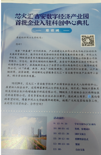 优秀校友企业入驻吉安高铁新区科创园宣传单(邀请函).png